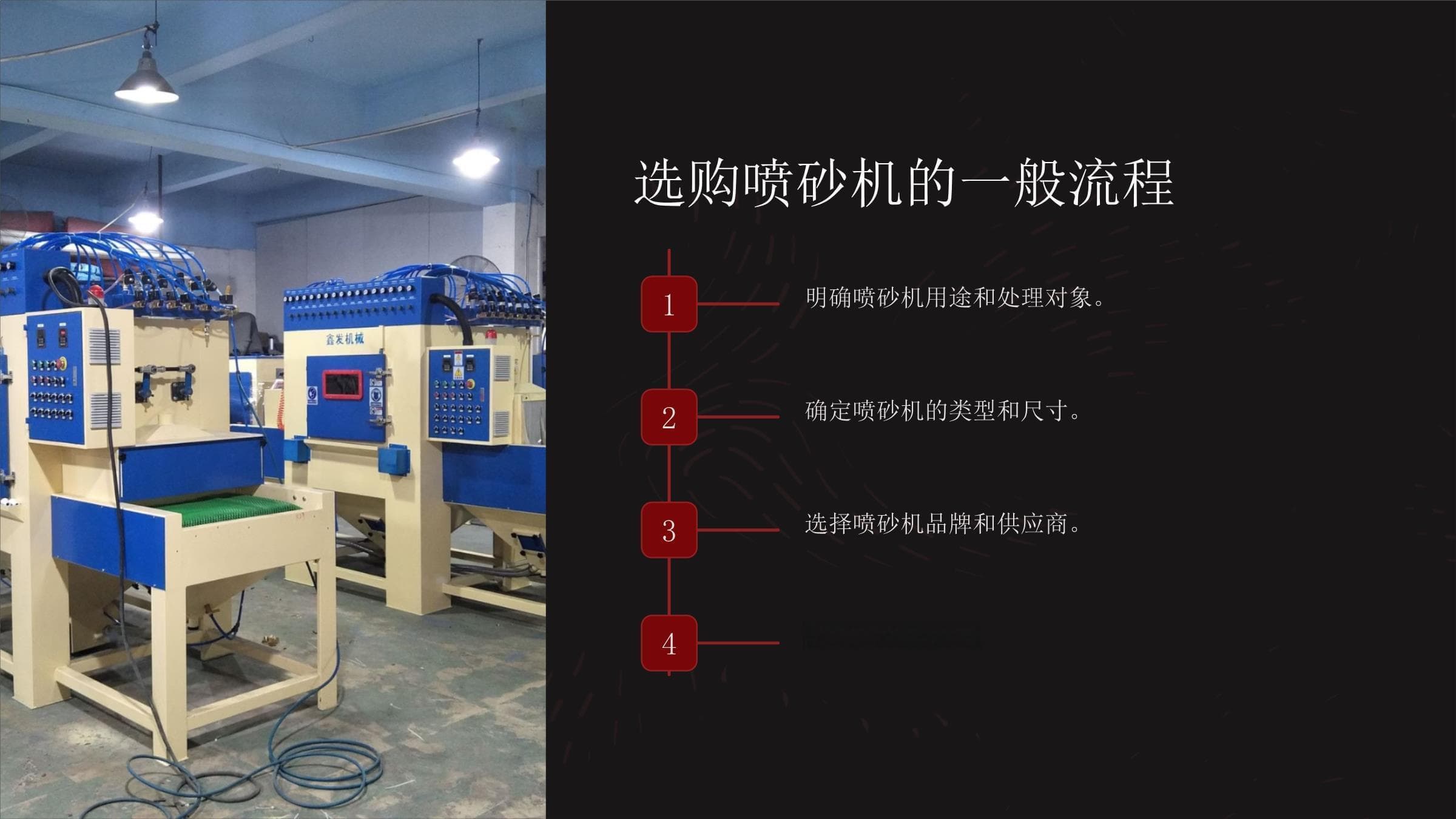 喷砂机选购指南：从入门到精通