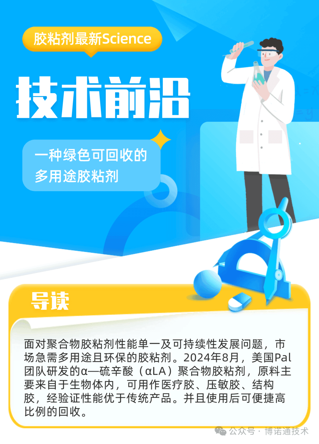 【技术前沿】胶粘剂最新Science：一种绿色可回收的多用途胶粘剂