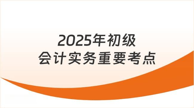 初级会计实务重要考点：坏账准备的含义及计算方法