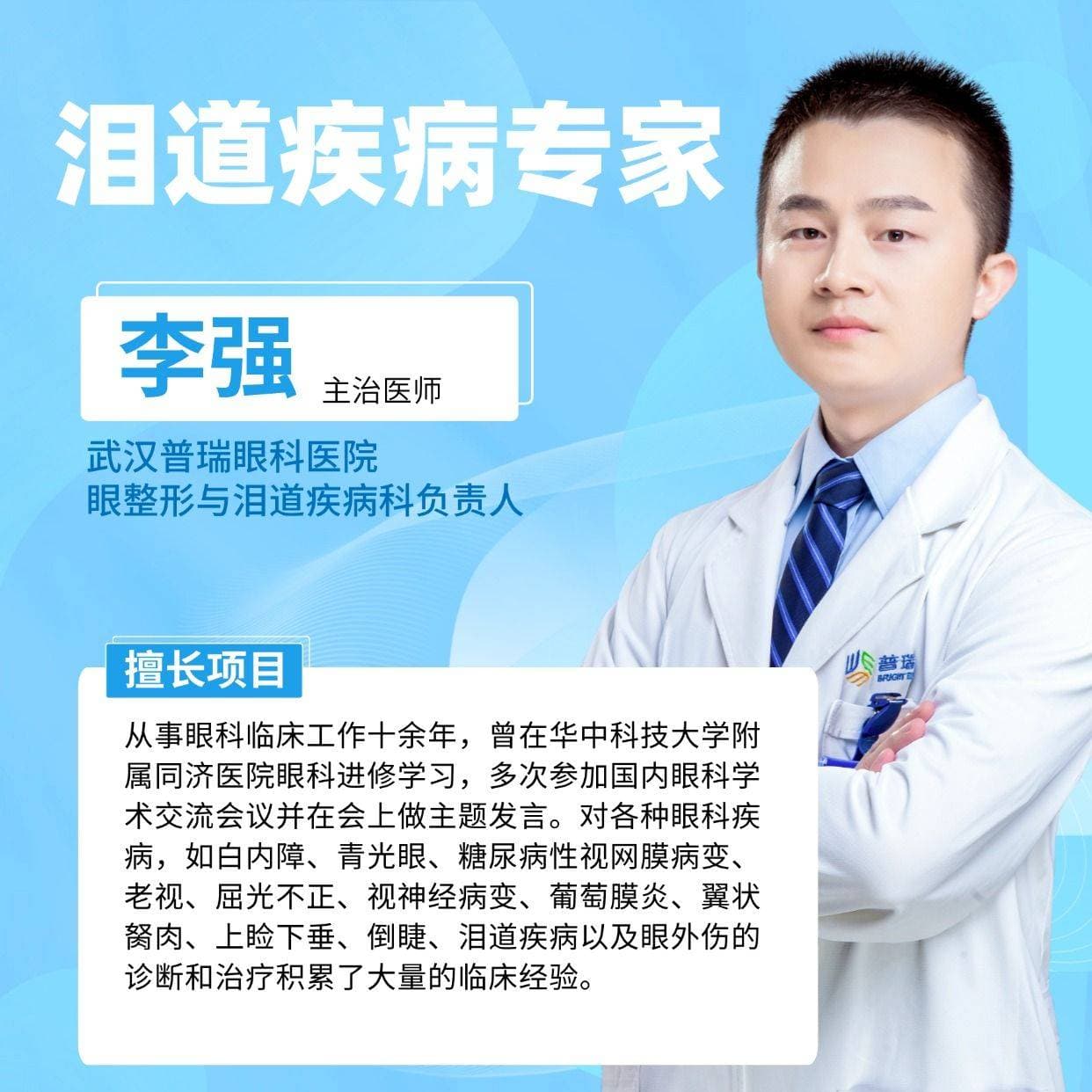 清明假期如何做好眼睛的防护？武汉普瑞眼科李强为你科普