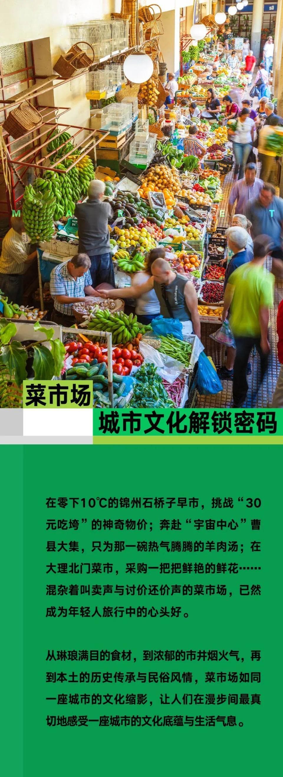 菜市场旅游，进入3.0时代