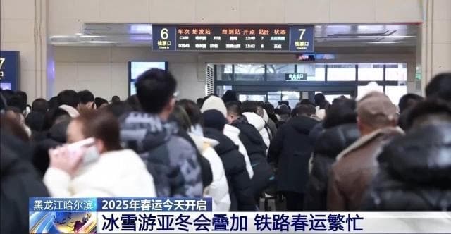 冰雪游碰上亚冬会 哈尔滨铁路春运如何接招？