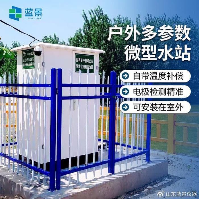 微型水质监测站如何保证监测数据的准确性和可靠性？