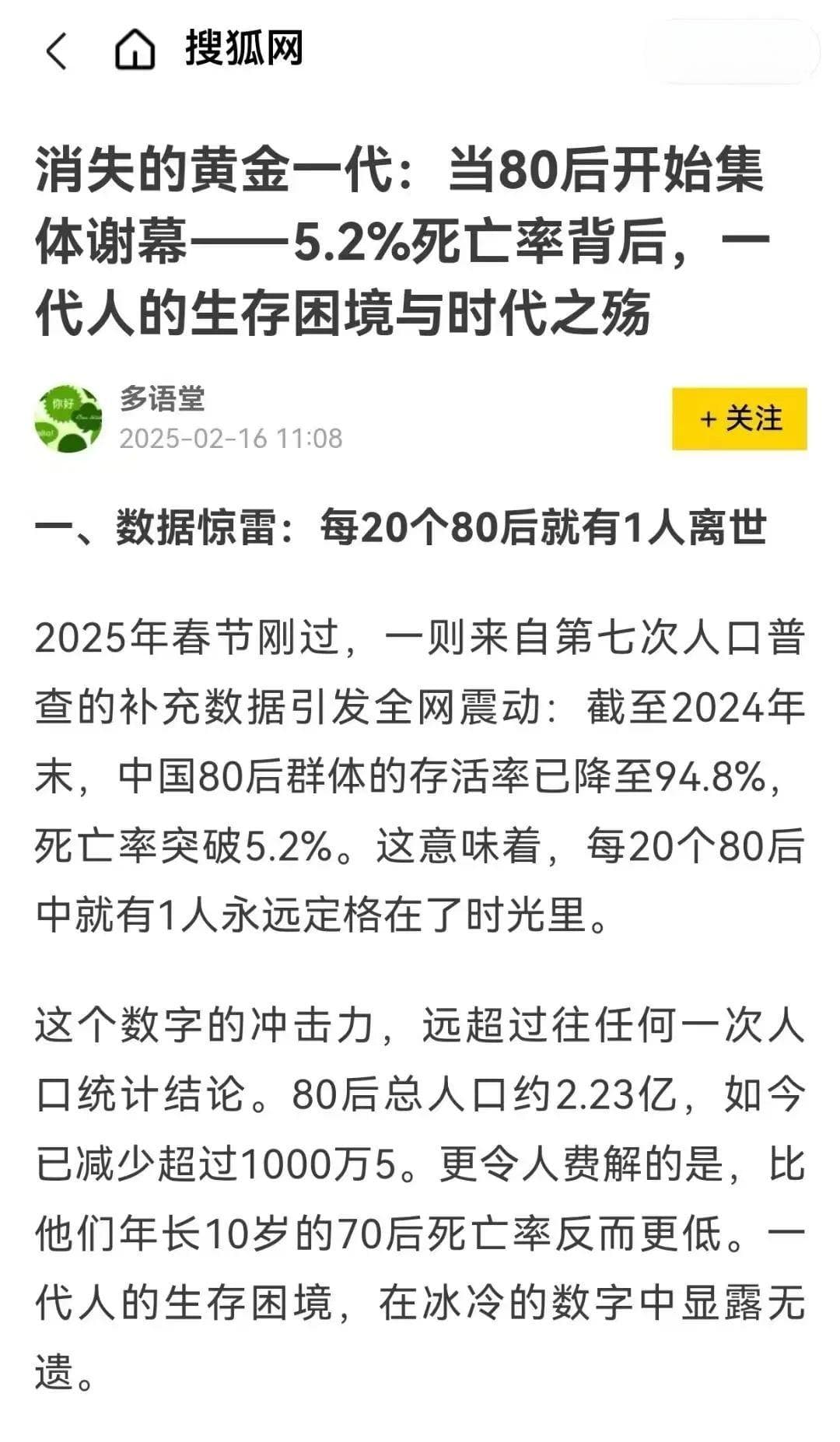 核真｜80后死亡率要高于70后？专家用数据辟谣
