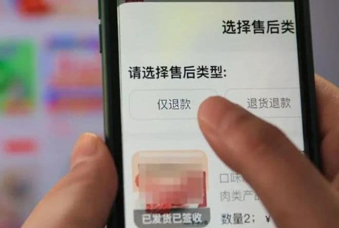 剑指“羊毛党” 淘宝拼多多更新售后规则