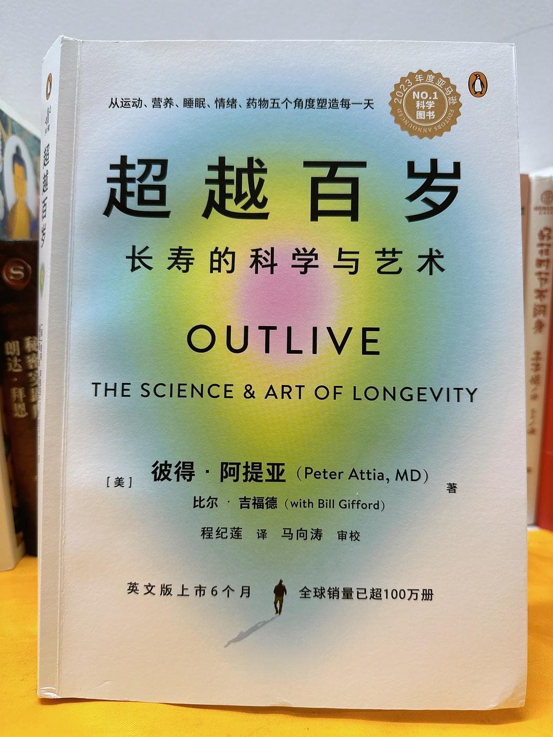 长寿专家阿提亚：打破百岁神话，科学延年益寿