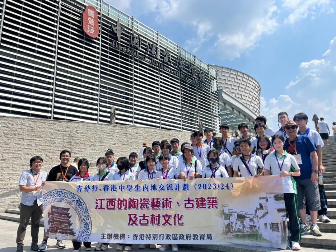 香港学生江西研学：探寻千年瓷都景德镇的文化魅力