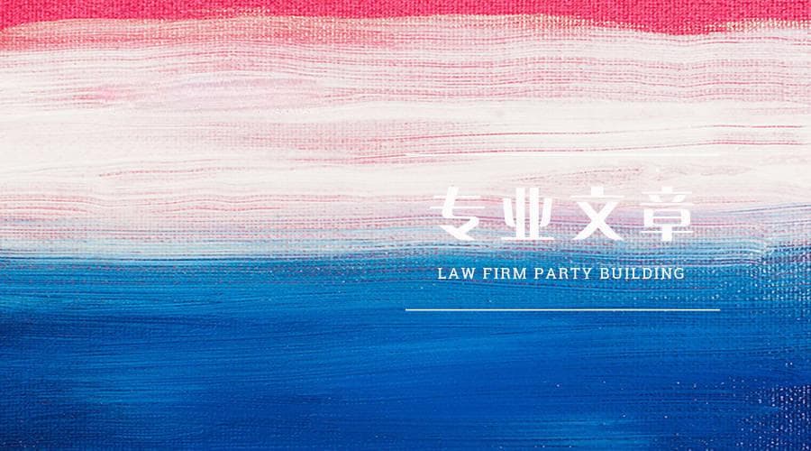 专业文章丨破解离婚难题：感情破裂情形的举证边界与实践