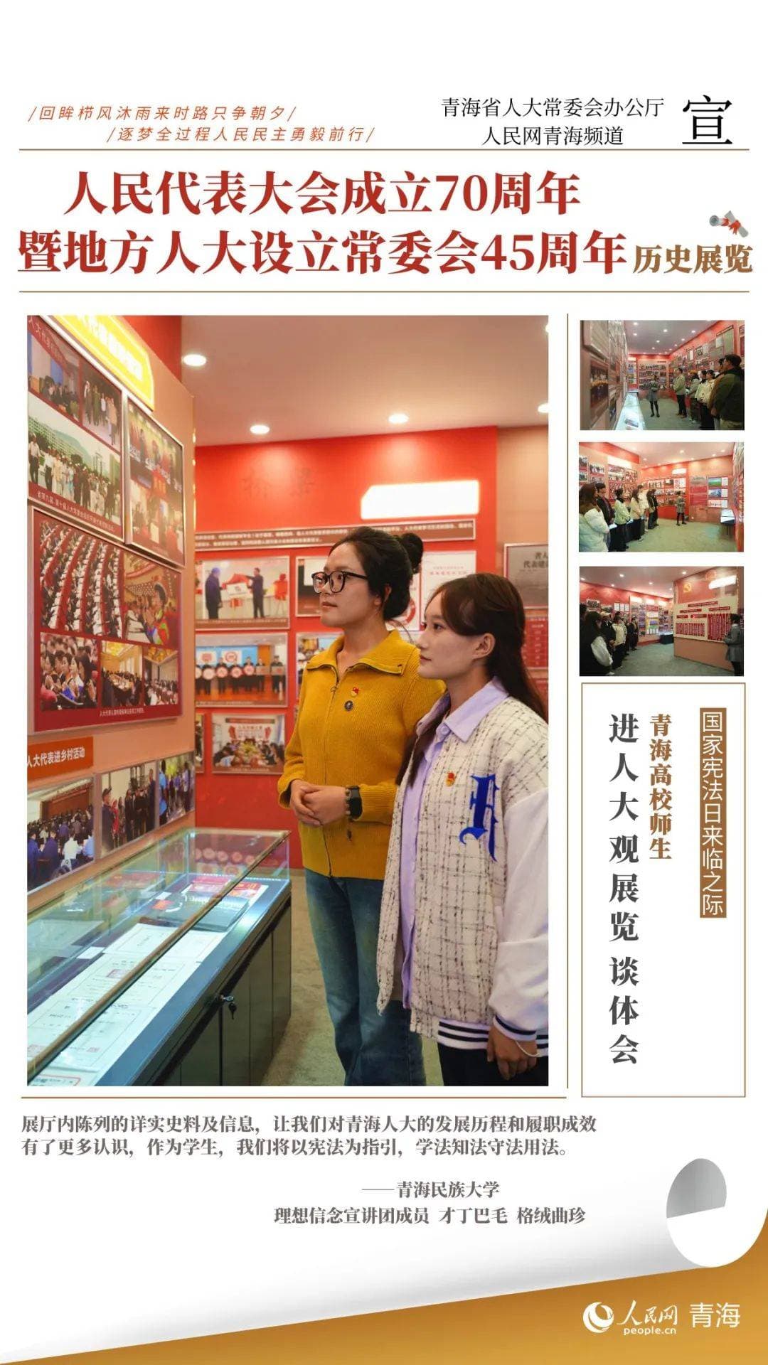 百余名高校师生走进青海人大机关 “零距离”感受宪法和人民代表大会制度