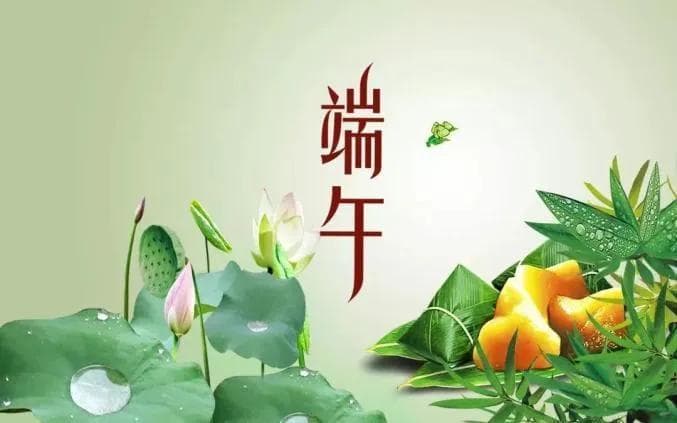 中华优秀传统文化：端午节的由来与习俗