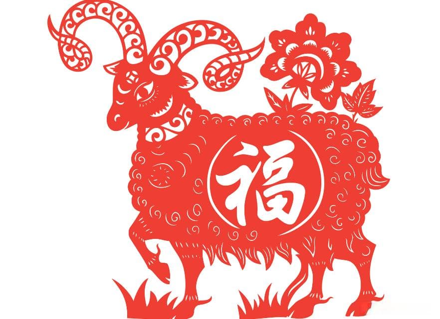 属羊的一生运气和命运