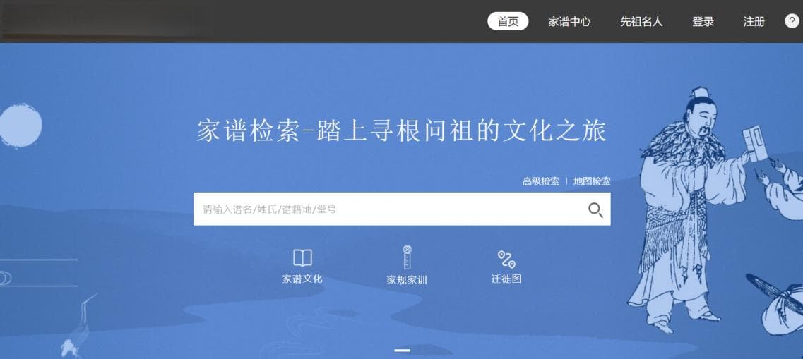 中国家谱知识服务平台：数字人文助力传统文化传承