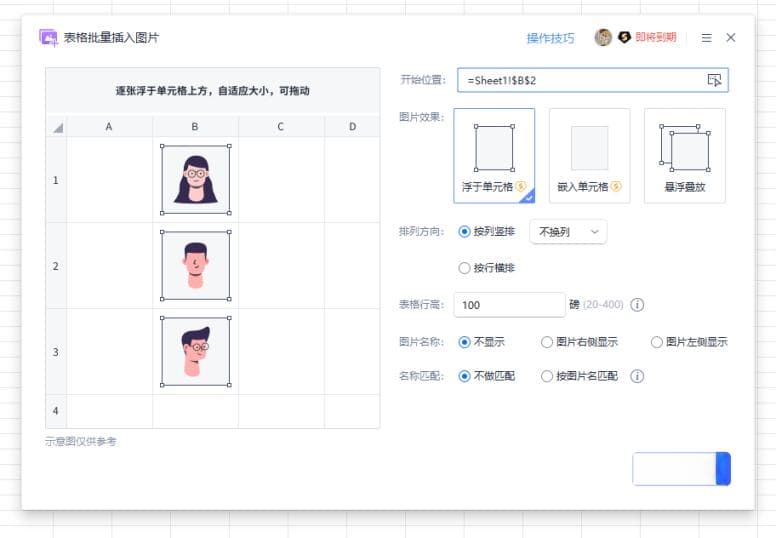 WPS表格图片处理技巧：批量插入、名称匹配与格式转换