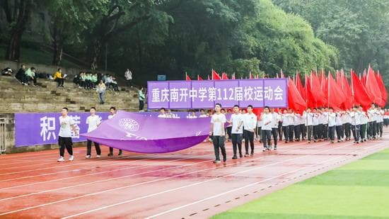 重庆南开中学第113届校运动会：87周年校庆的体育盛宴