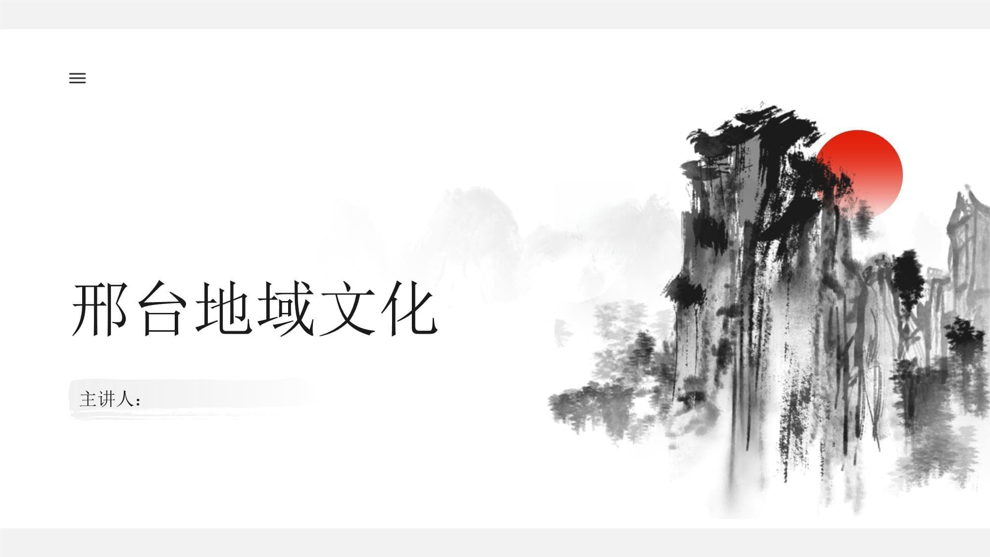 邢台地域文化