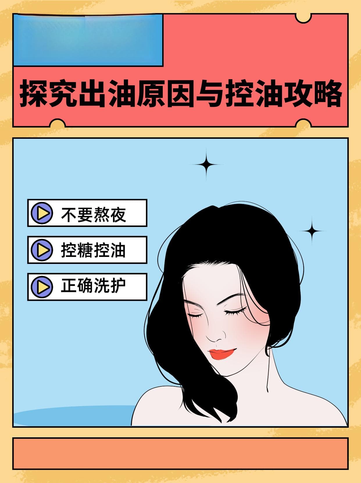 油头烦恼：探究出油原因与控油攻略