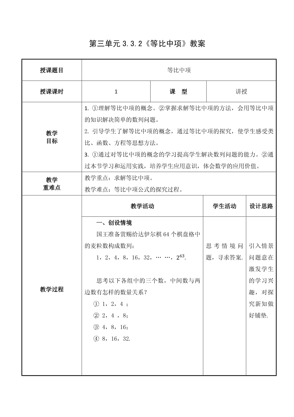 等比中项的概念与应用