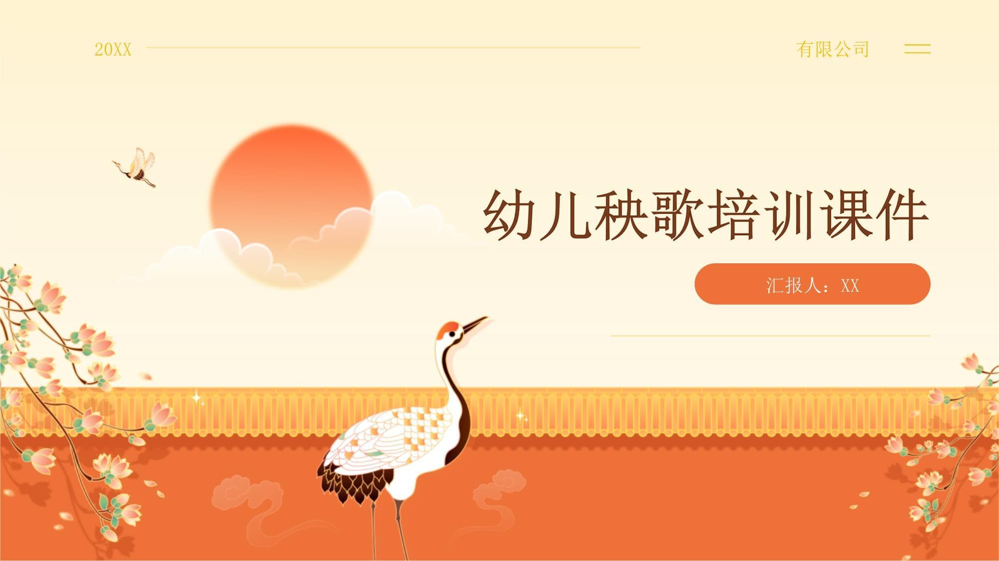 幼儿秧歌培训课件