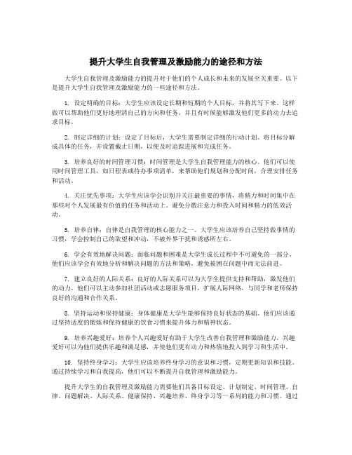 如何提升大学生自我管理能力