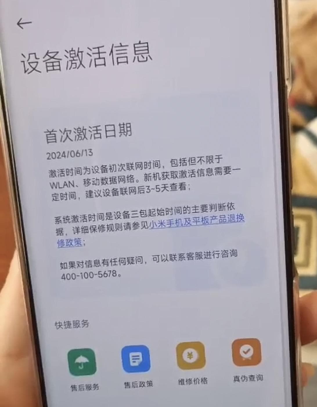被"空中激活"的手机