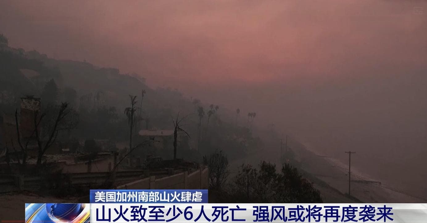 “这就像是世界末日” 美国洛杉矶失控山火折射出哪些问题