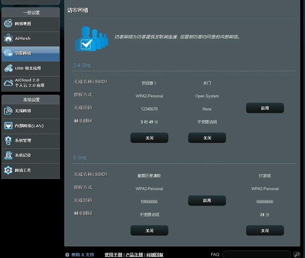 WiFi无线路由器访客网络的配置方法