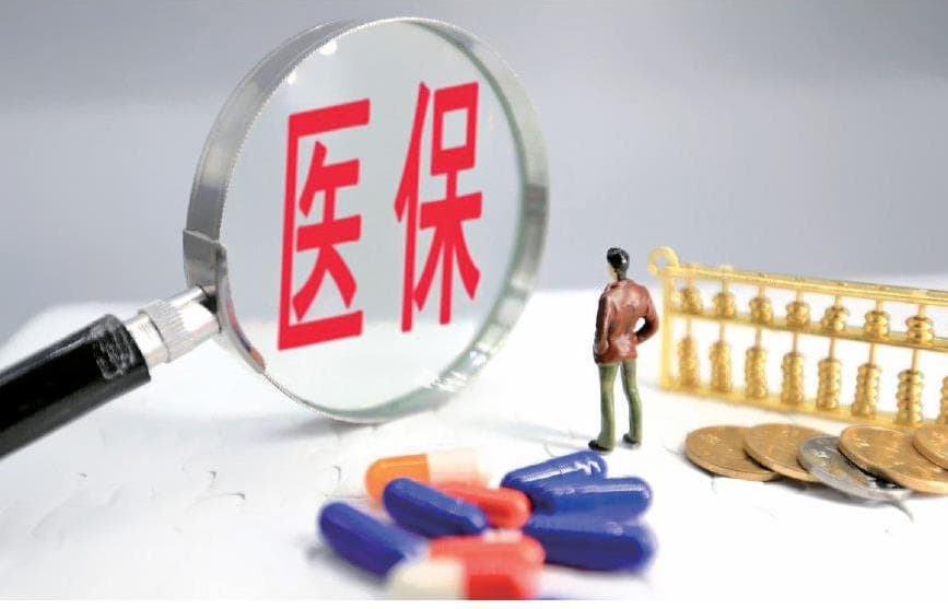 职工医保迎来4大变化