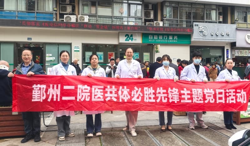 党建引领，健康共富——多个党支部开展“学雷锋”系列义诊宣教活动