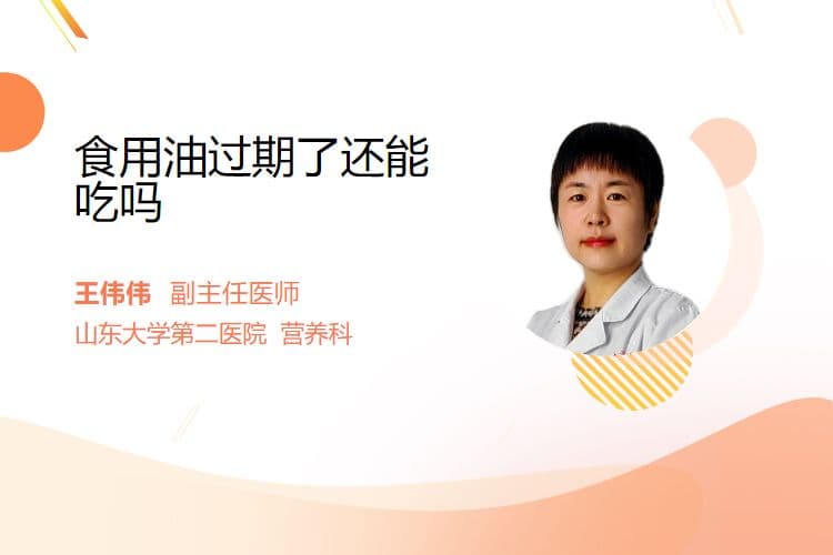 食用油过期了还能吃吗