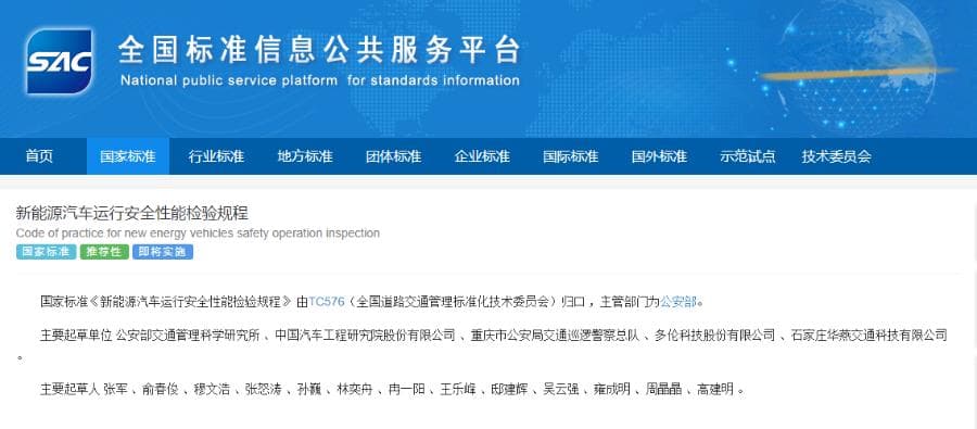 三电系统纳入新能源汽车年检 将有助于提升车辆安全性