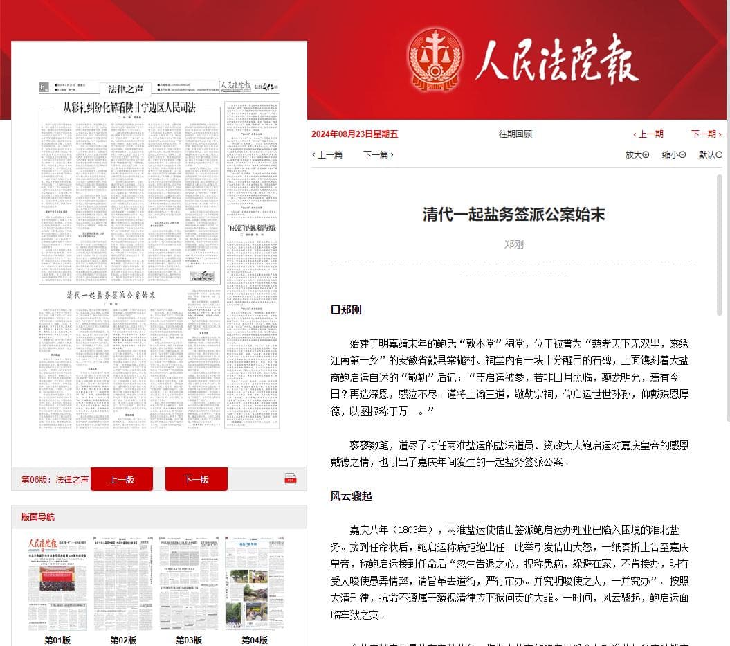 清代一起盐务签派公案始末