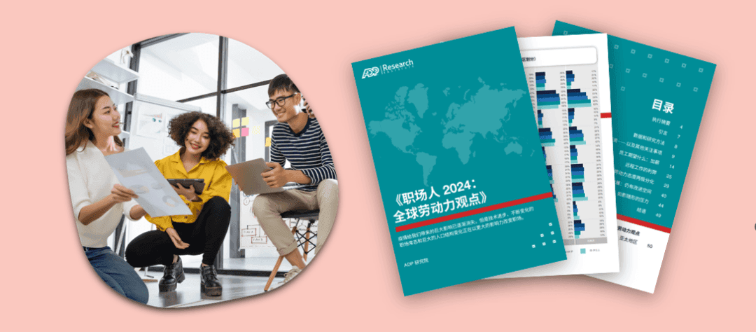 重磅发布！《职场人2024》揭晓全球劳动力最新动态