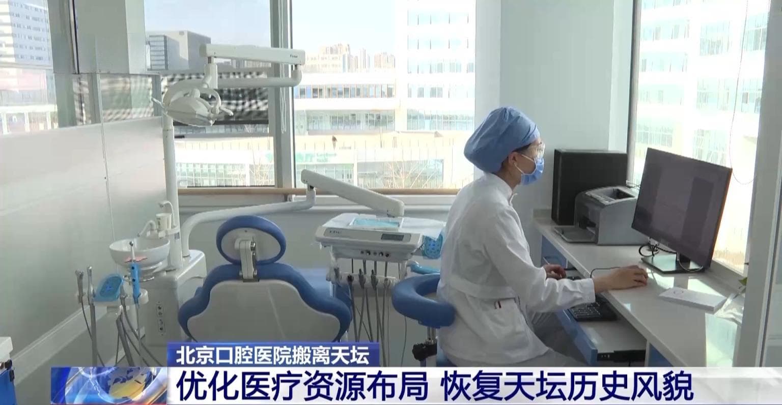 北京口腔医院新院区开诊，多家医院推出便民新举措
