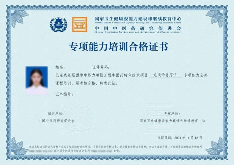 龙氏治脊疗法入选“基层西学中能力建设工程”中医药特色技术