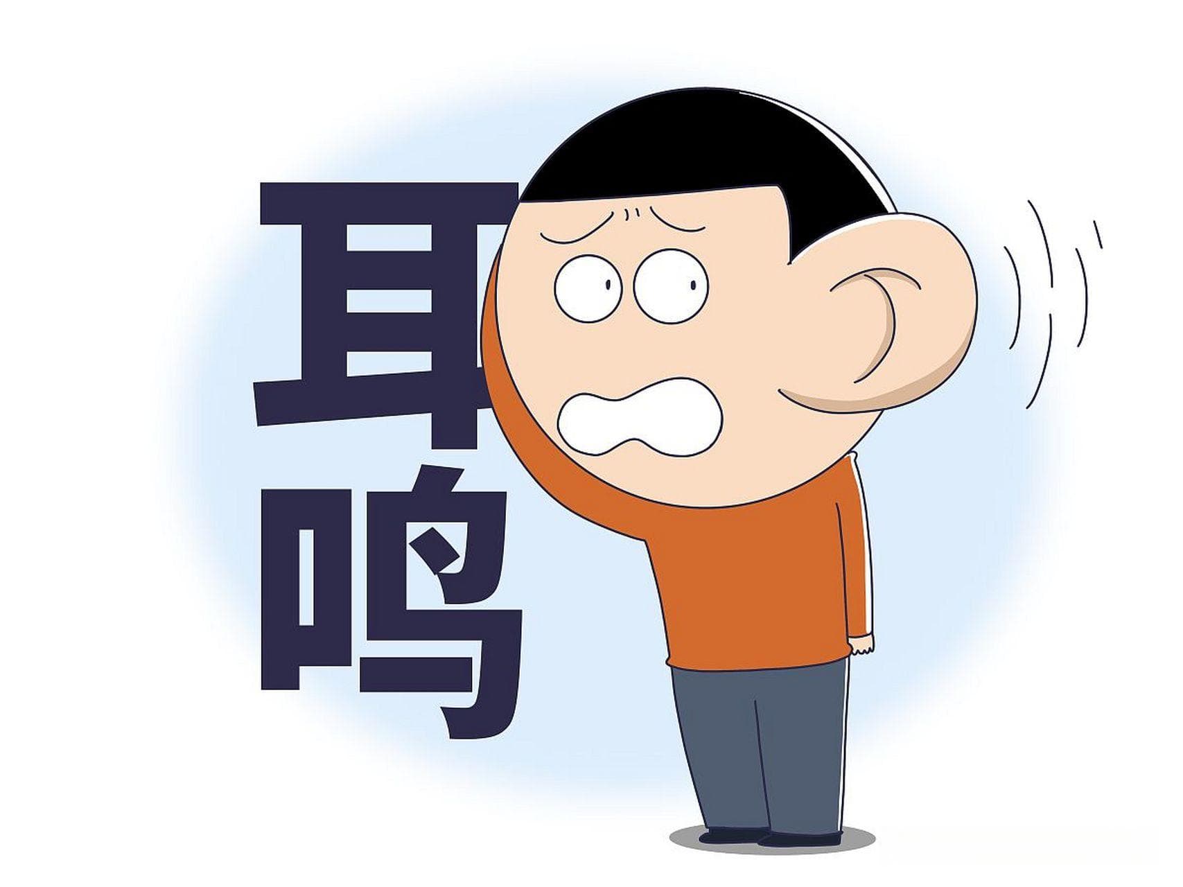耳鸣的发病机制，及治疗耳鸣的中药方剂