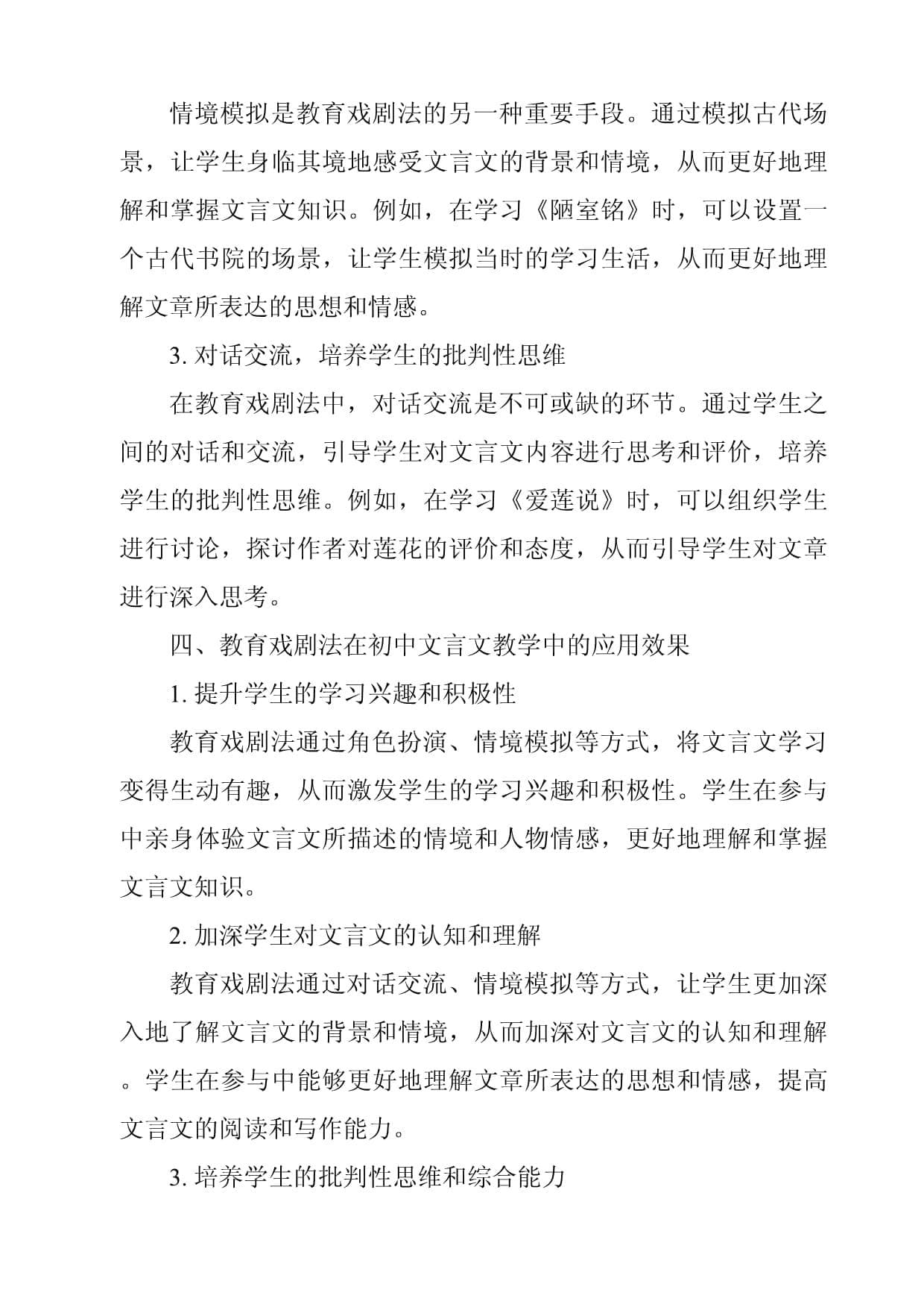 教育戏剧法在初中文言文教学中的应用研究