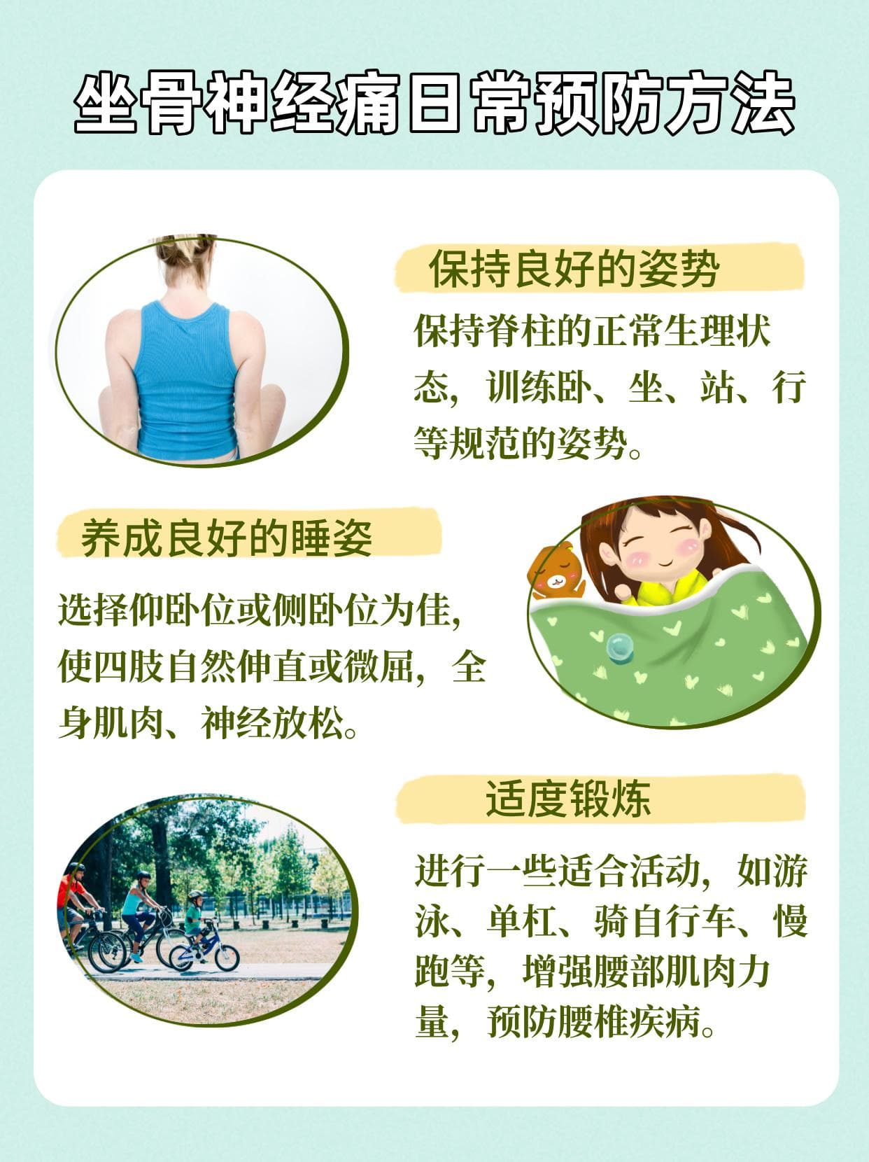 坐骨神经痛来袭？就医与调理一网打尽！