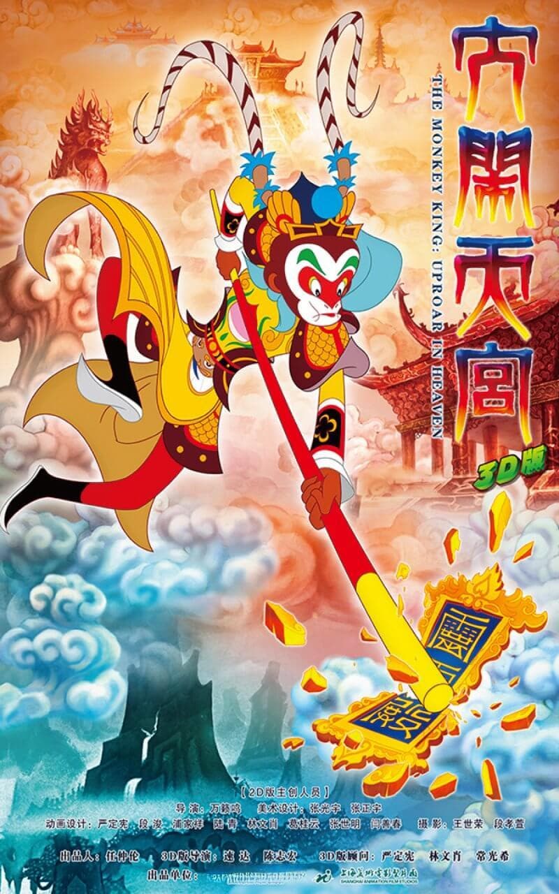 上海美术电影制片厂：中国动画的璀璨明珠