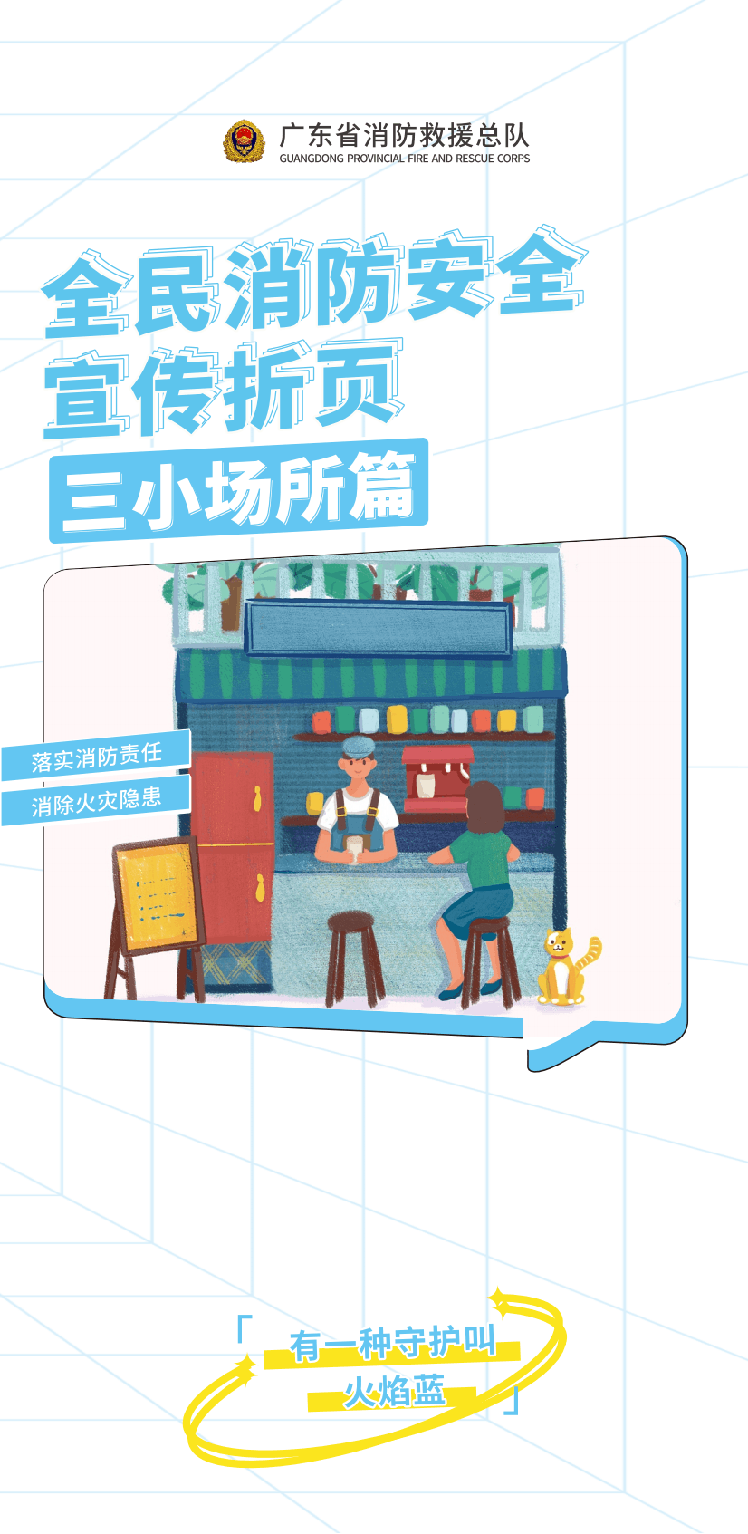 “三小”场所经营者，消防安全提示请查收！