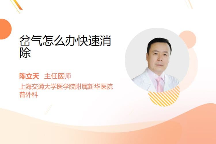 岔气怎么办快速消除