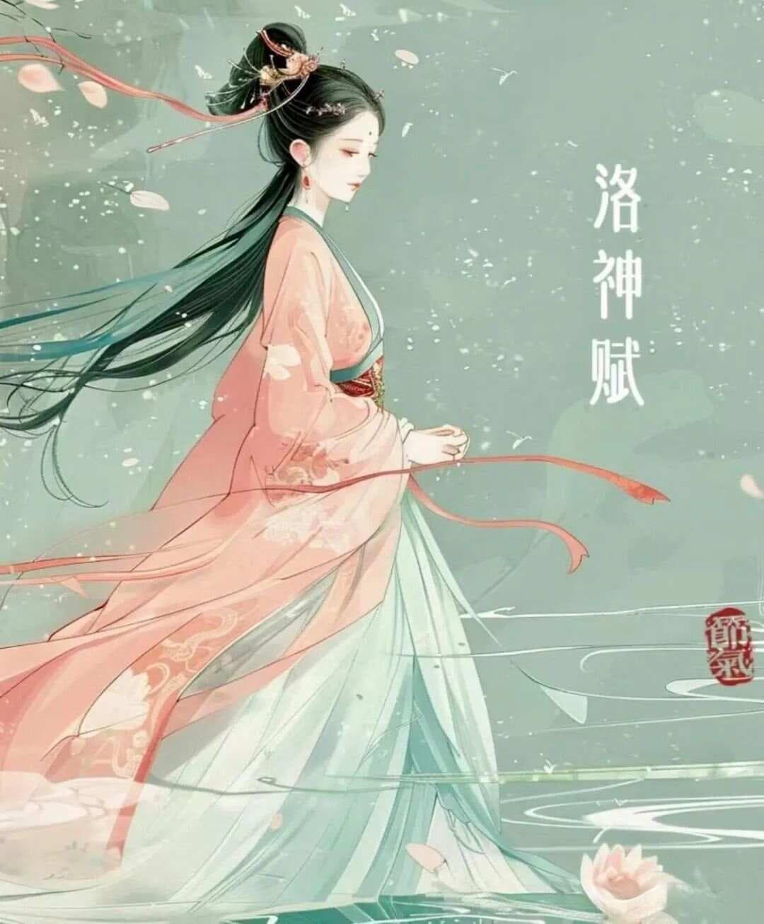 洛神赋十大佳句，句句可封神，你会背几句？