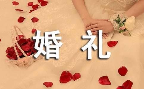 如何节省婚礼预算婚庆策划