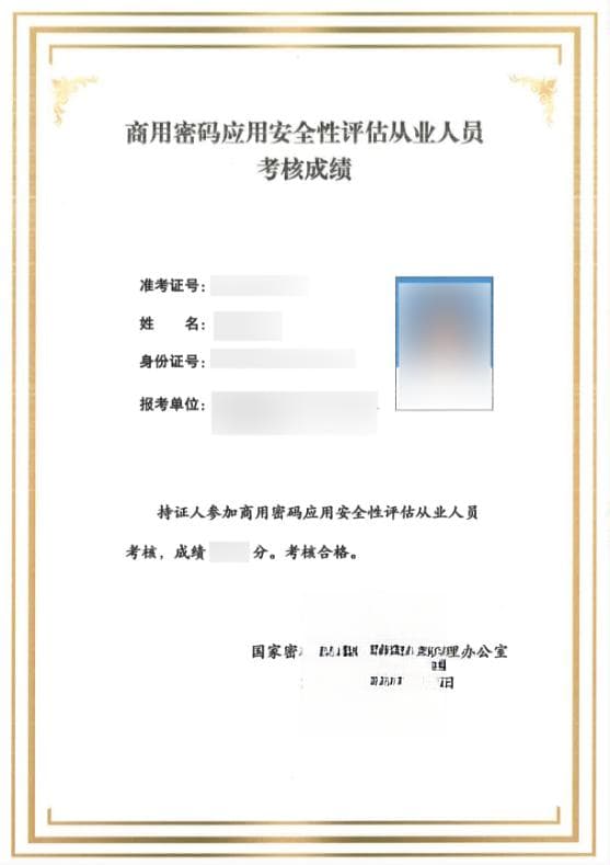 【密评考试要点】商用密码应用安全性评估从业人员证书考试