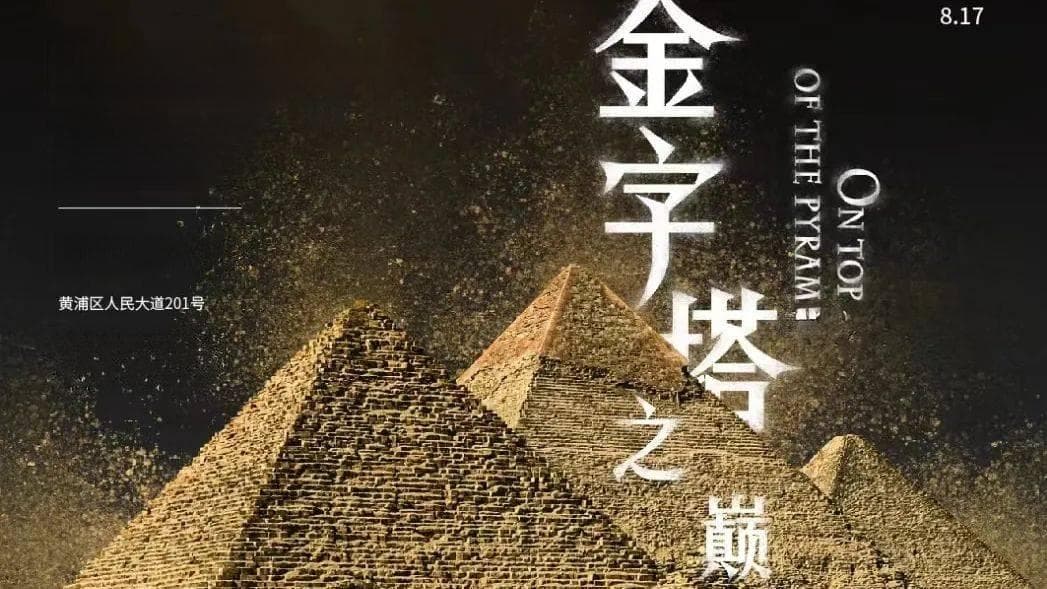 上博古埃及文明大展今日开展，给大家推荐9部纪录片，让难得的观展有更大收获