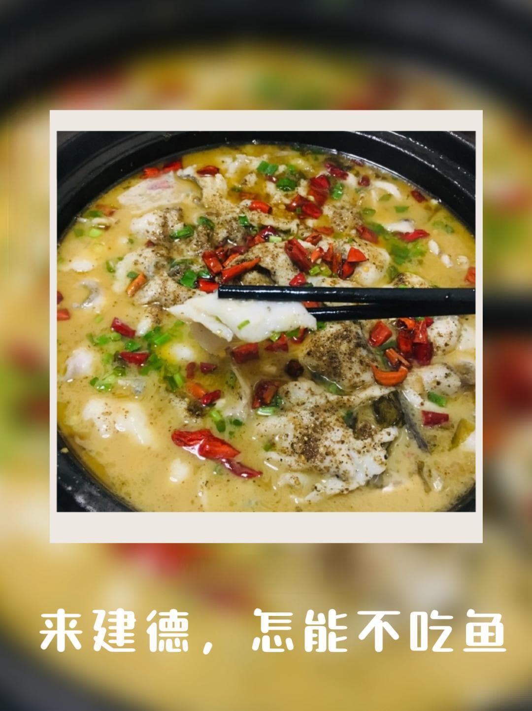 浙江隐藏太深的“吃鱼天堂”！建德人的饭桌，这道菜没有任何对手！