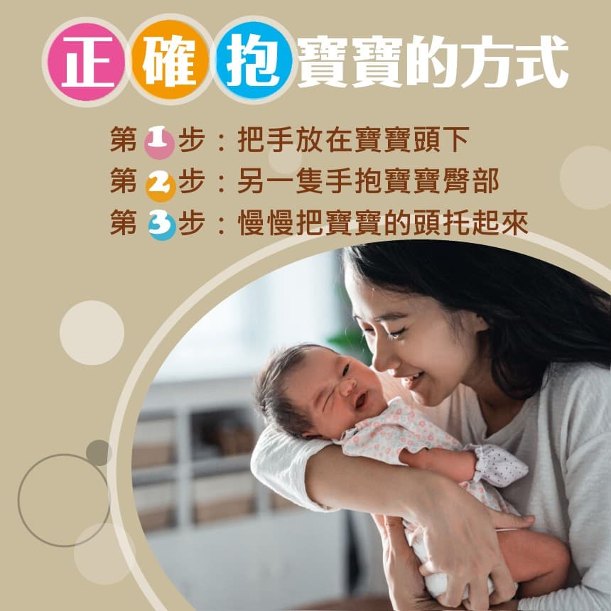 正确抱宝宝的方式