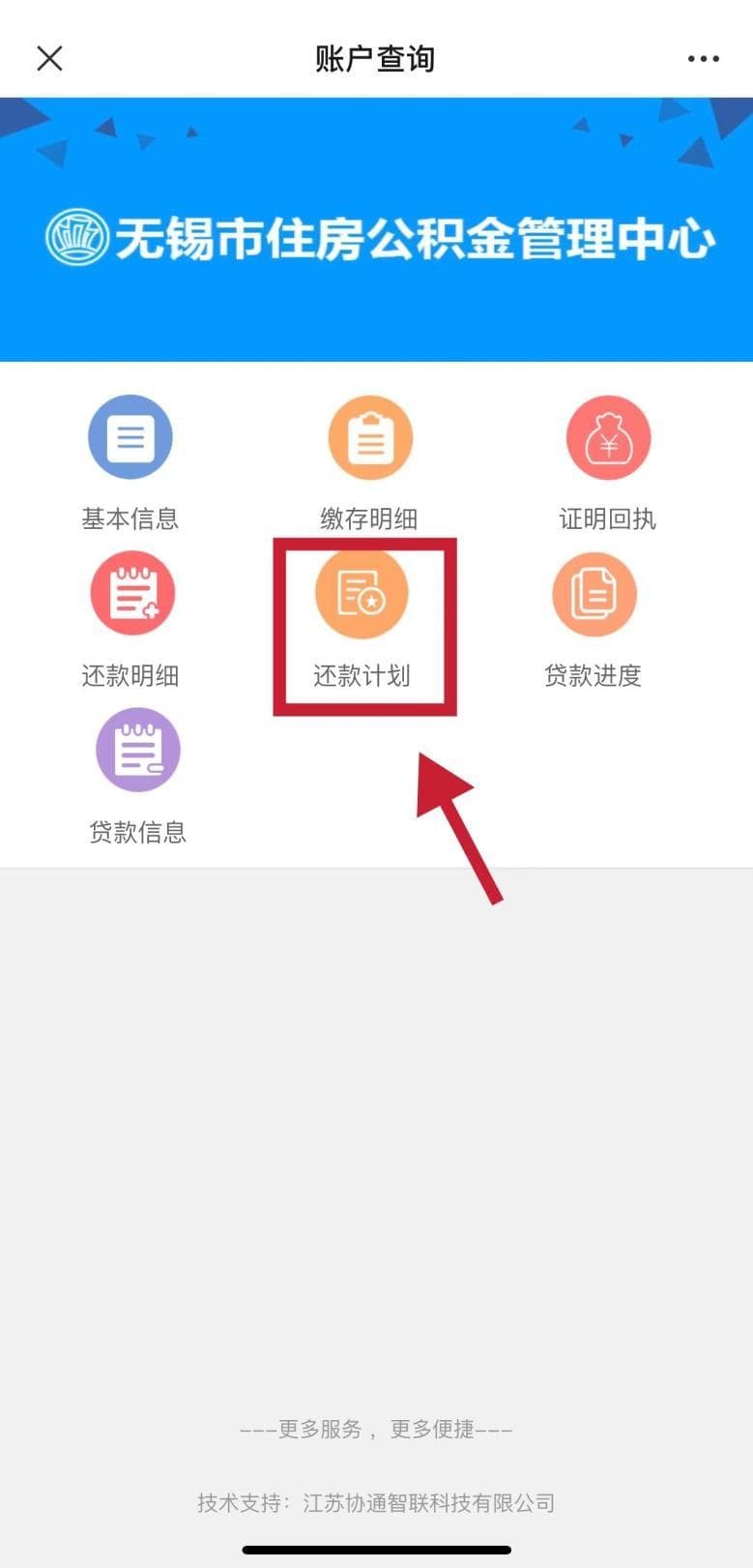 最新！无锡公积金贷款利率已调整！
