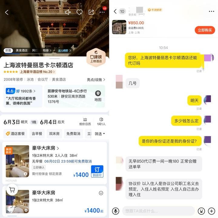 惹怒“希尔顿们”的酒店代订，是门什么生意？