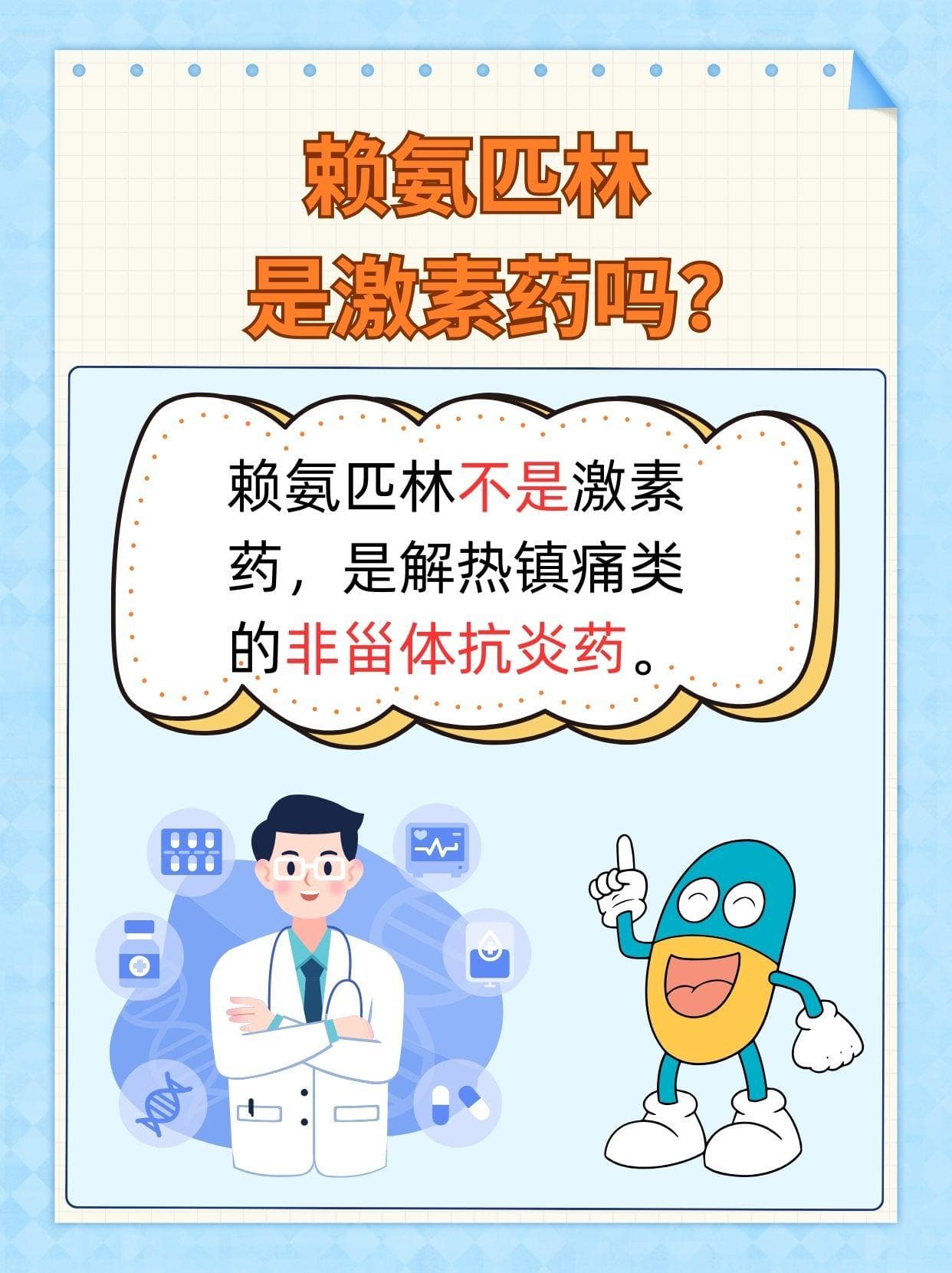 赖氨匹林揭秘：它真的是激素药吗？