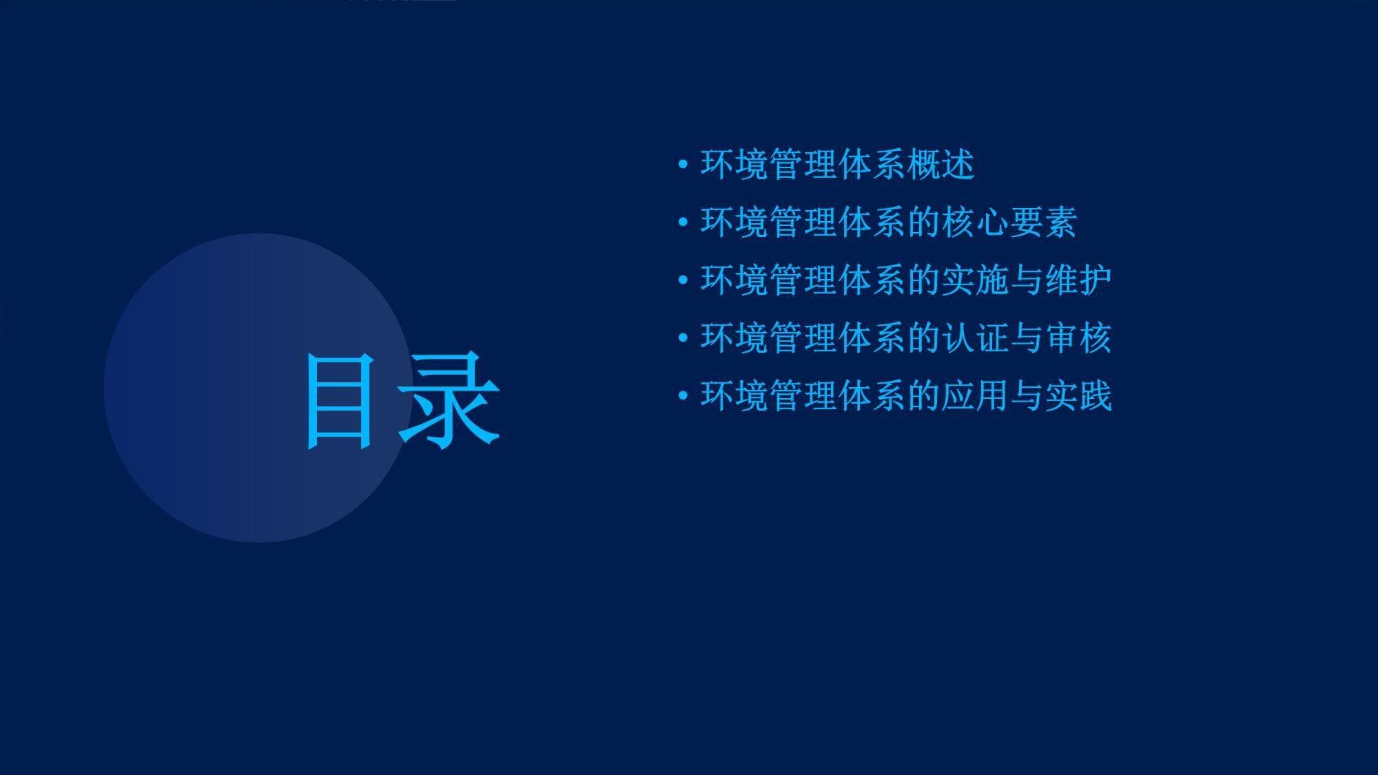 环境管理体系讲解